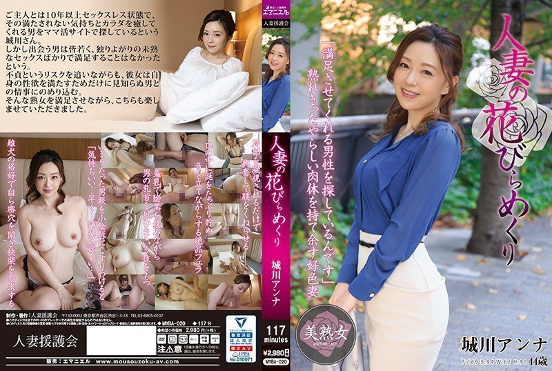 MYBA-020 人妻の花びらめくり 城川アンナ(乱伦)